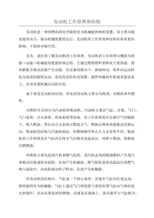 发动机工作原理和结构