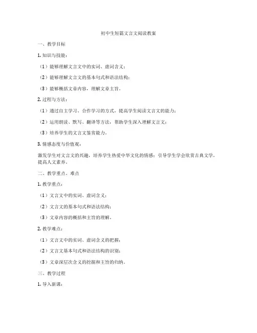 初中生短篇文言文阅读教案