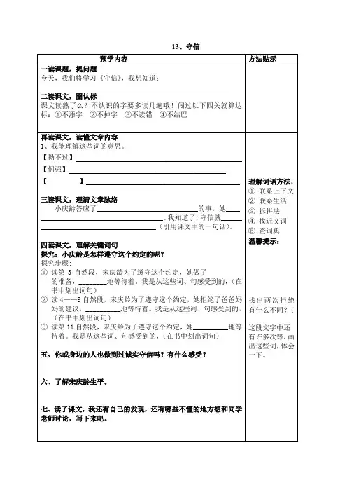 三上五、六单元预学单