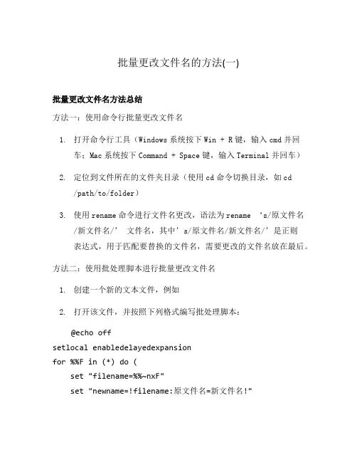 批量更改文件名的方法(一)