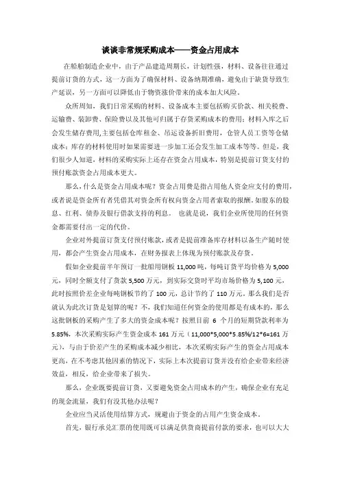 谈谈非常规采购成本——资金占用成本