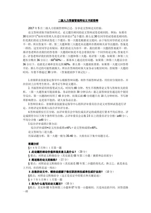 二级人力资源管理师论文书面答辩通关经验