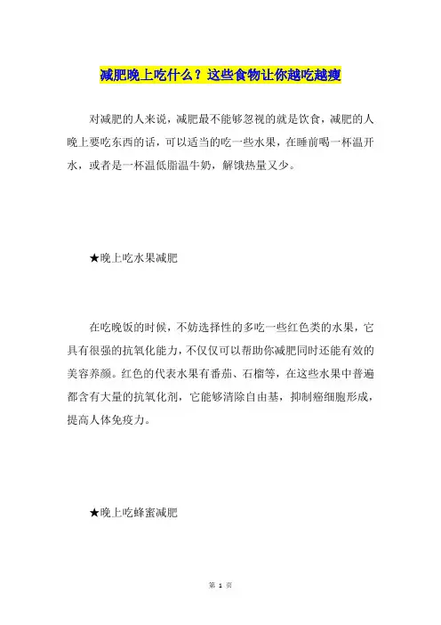 减肥晚上吃什么？这些食物让你越吃越瘦