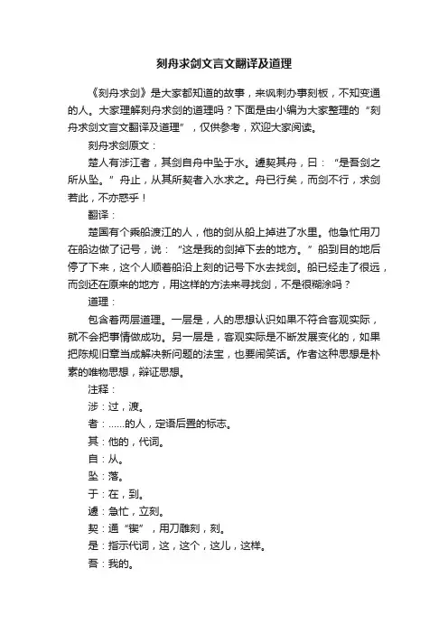 刻舟求剑文言文翻译及道理