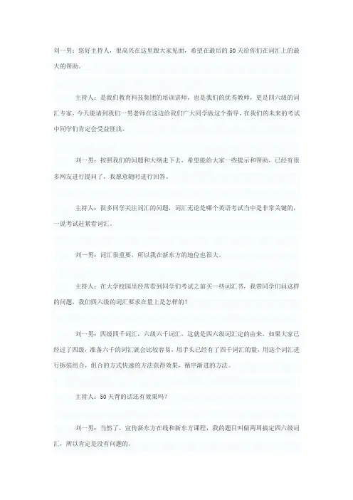 名师刘一男指导12月四六级词汇备考
