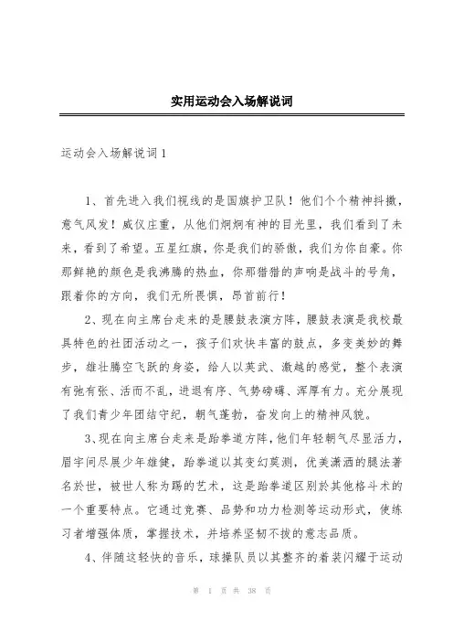 实用运动会入场解说词