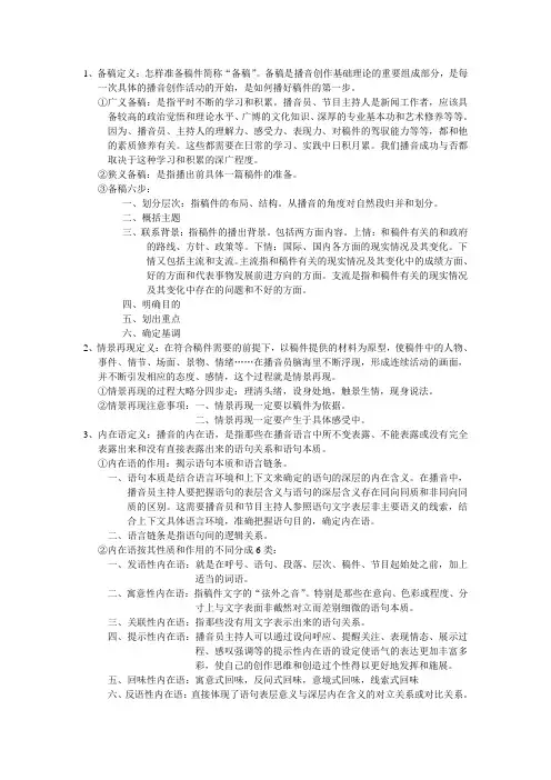 播音教程2语言表达
