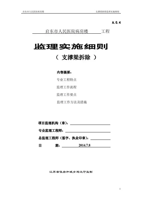 支撑梁拆除监理细则