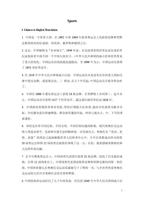 口译_白纯_2-Sports习题