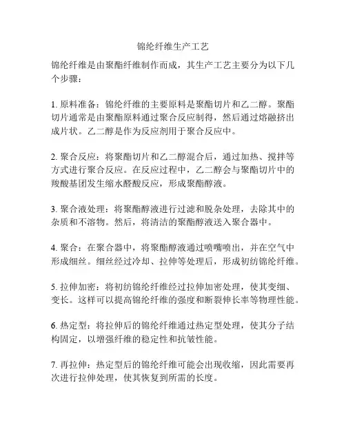 锦纶纤维生产工艺