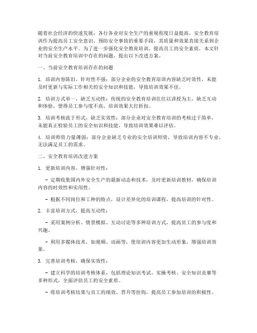 安全教育培训_改进