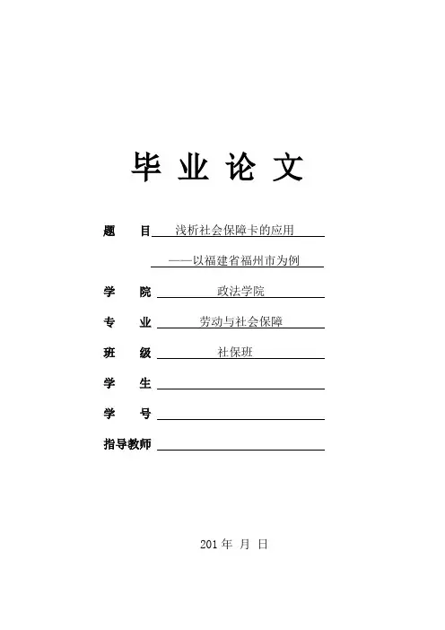 劳动与社会保障专业毕业论文