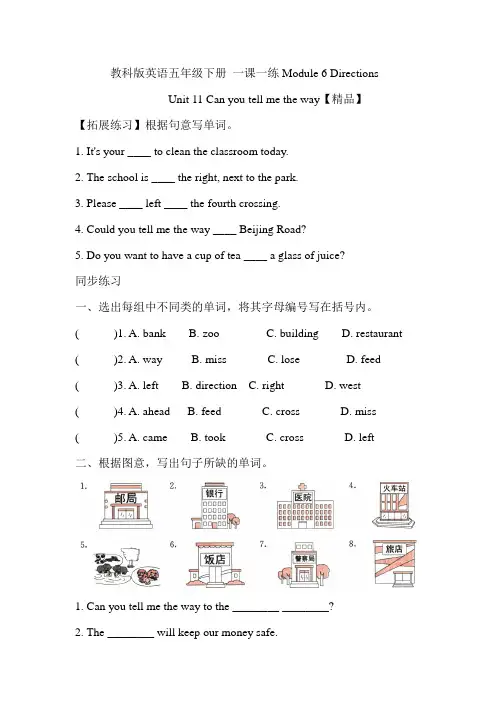 五年级下册英语 一课一练-Module 6 Directions Unit 11 (含答案)教科版(广州)