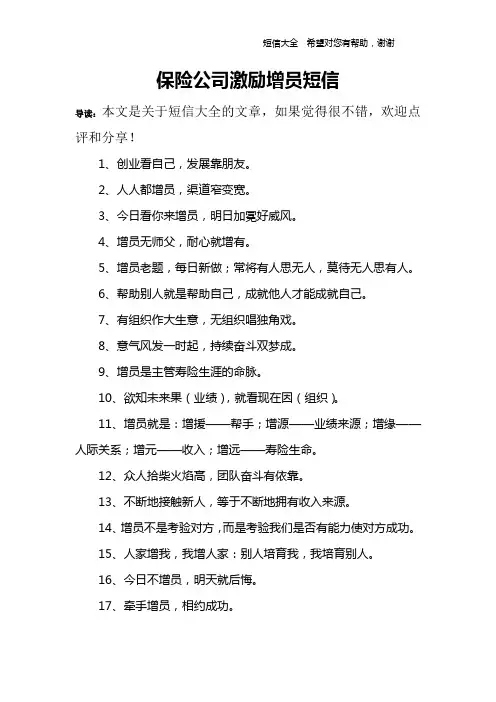保险公司激励增员短信