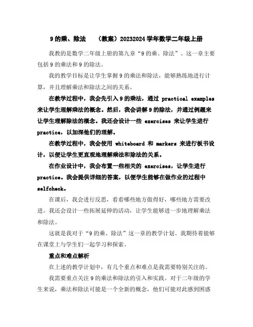 9的乘、除法(教案)2023-2024学年数学二年级上册