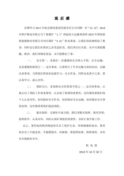 煤矿事故心得体会