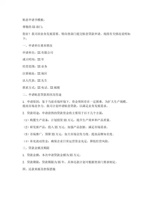 贴息申请书模板