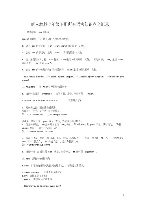 人教版七年级下册英语所有语法知识点汇总【精编版】