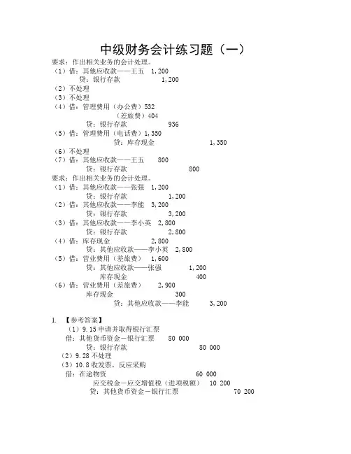 中级财务会计习题及答案Word