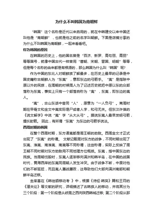 为什么不叫韩国为南朝鲜
