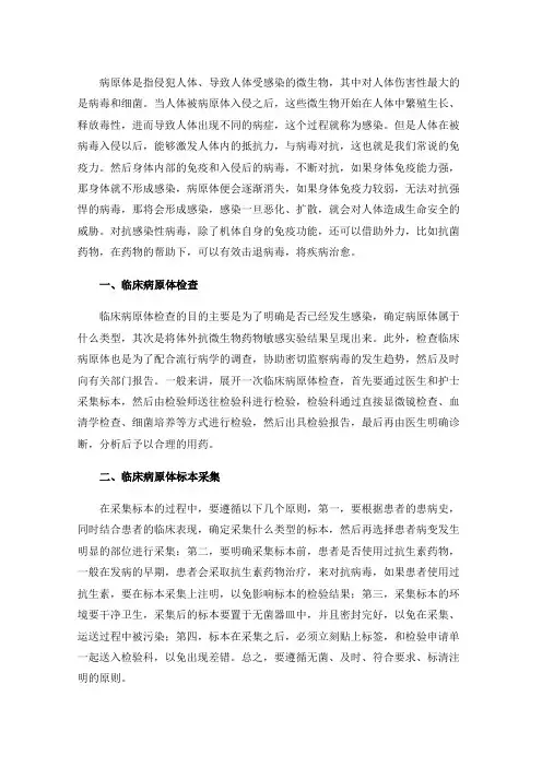 临床病原体检查的常用方法
