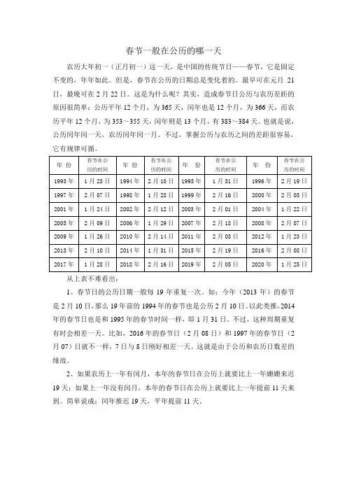 春节一般在公历的哪一天