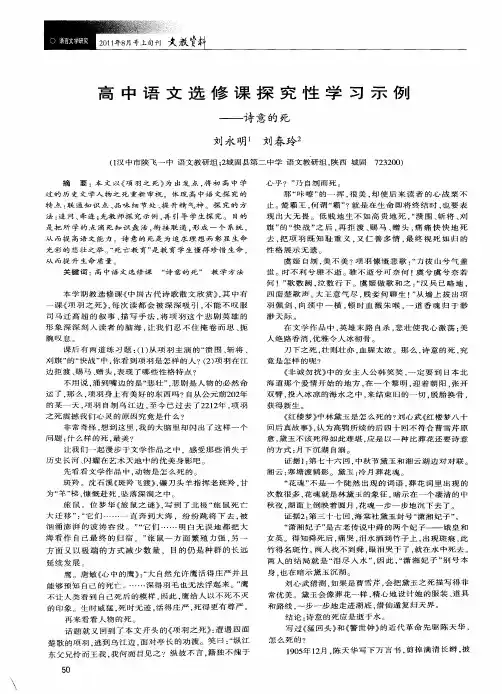 高中语文选修课探究性学习示例——诗意的死