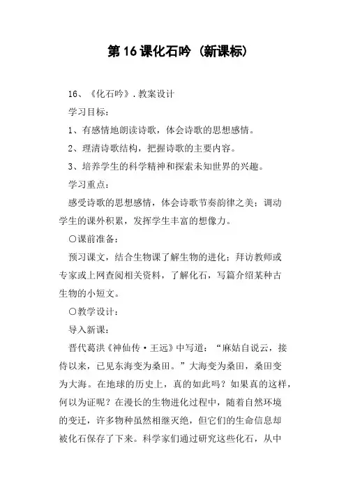 第16课化石吟新课标教案
