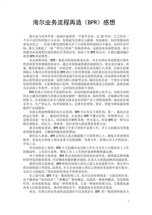 管理信息系统--海尔EPR