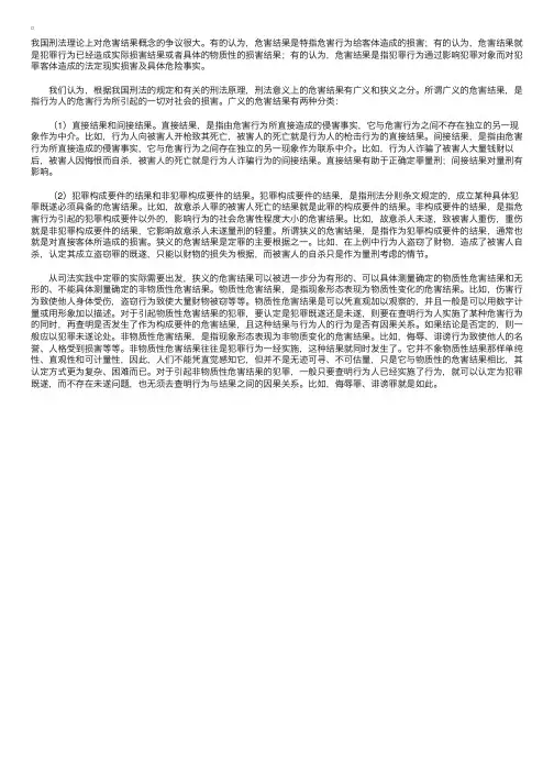 危害结果的概念