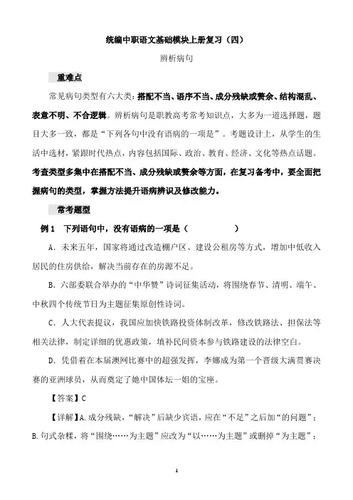 统编中职语文基础模块上册复习(四)