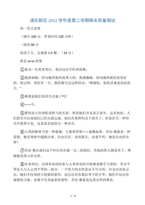 上海市浦东新区高一语文下学期期末