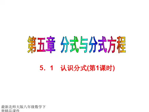 八年级数学下册(北师大版)课件：第五章+分式+5.1认识分式(第一课时)