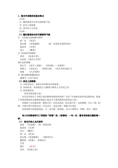 现当代诗歌的发展及特点