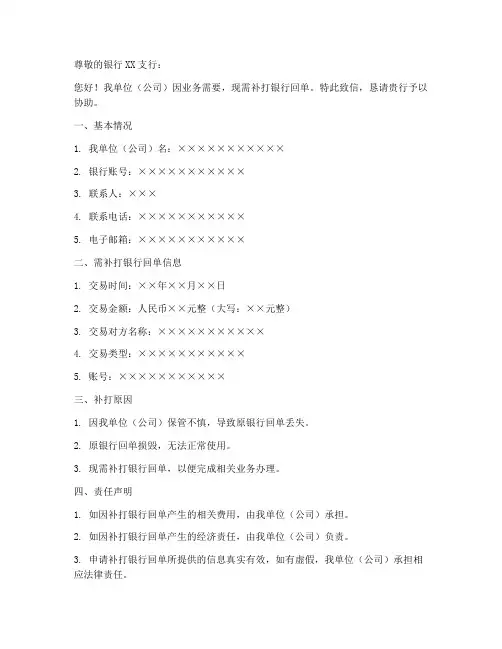 补打银行回单申请书模板