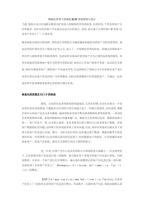 精细化管理下的保险ECIF系统架构与设计