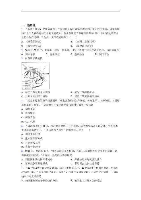 新中考九年级历史下第四单元经济危机和第二次世界大战一模试题(附答案)(1)
