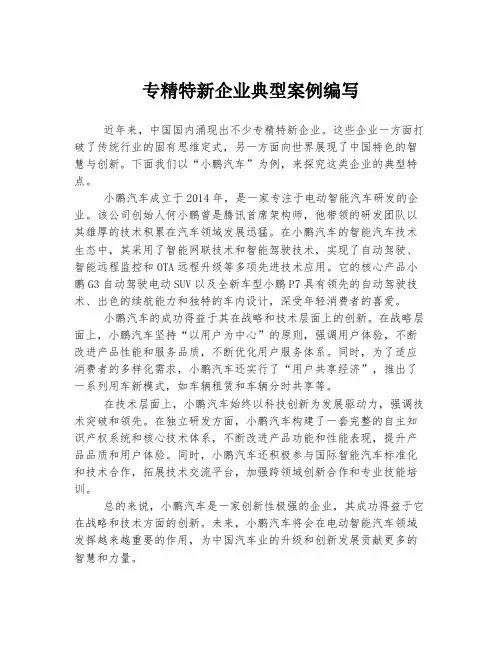 专精特新企业典型案例编写