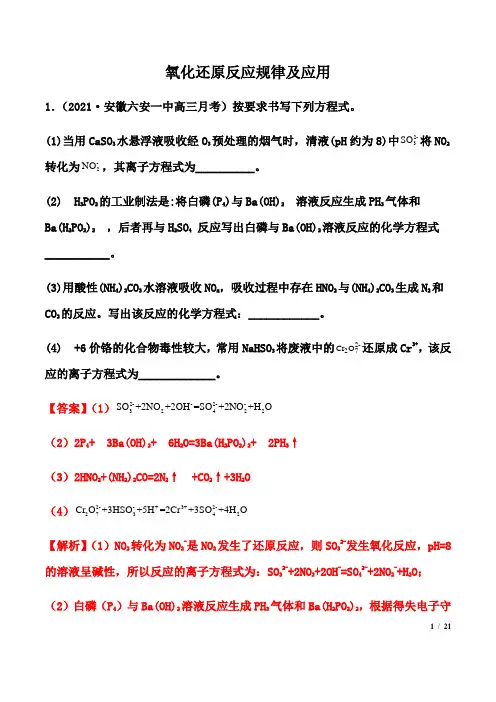 高考化学二轮复习专题突破练习：氧化还原反应的规律及应用 (解析版)