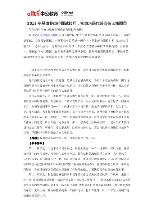 2018宁夏事业单位面试技巧：实事求是作答岗位认知题目