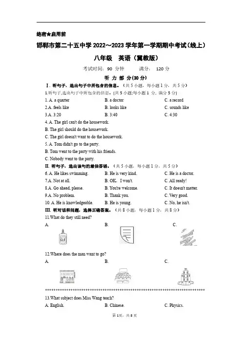 河北省邯郸市二十五中2022-2023学年八年级上学期期中考试(线上)英语试卷