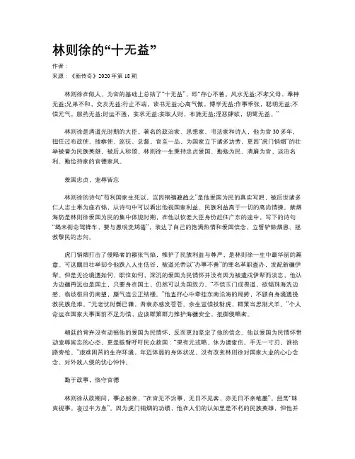 林则徐的“十无益”