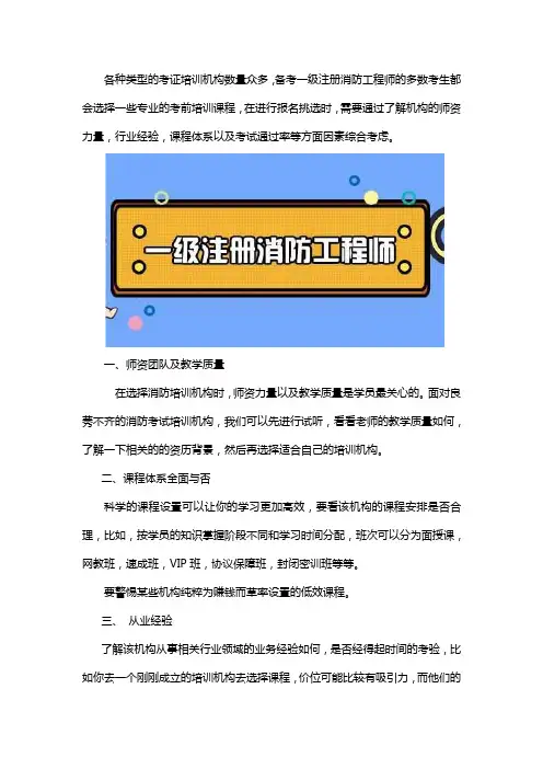 一级注册消防工程师培训机构哪个好