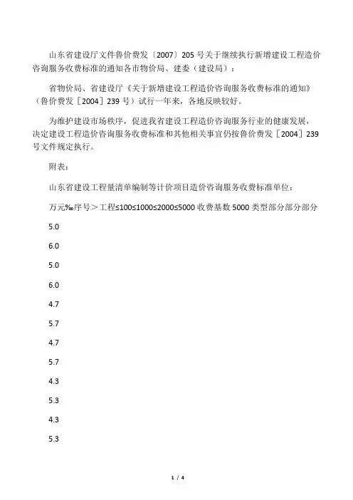 山东省造价咨询收费标准