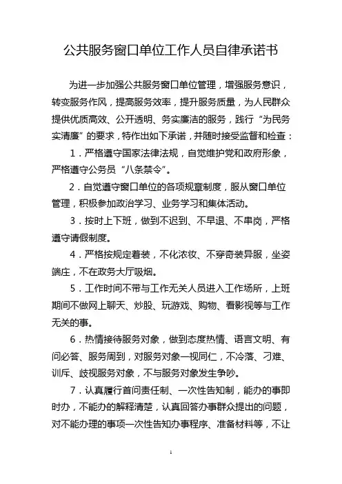 公共服务窗口单位工作人员自律承诺书