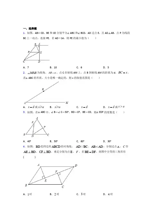 山东省潍坊第一中学八年级数学上册第十二章【全等三角形】经典测试(答案解析)