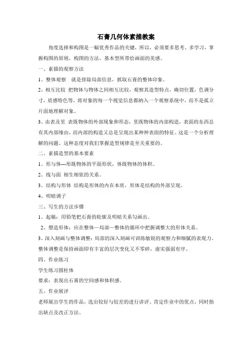 石膏几何体素描教案