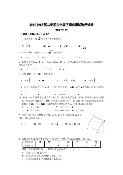 2014-2015学年第二学期八年级下期末测试数学试卷已整理版