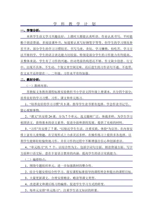 苏教版四年级上册学 科  教 学 计  划