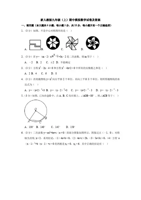 【初三数学】合肥市九年级数学上期中考试测试题(含答案解析)